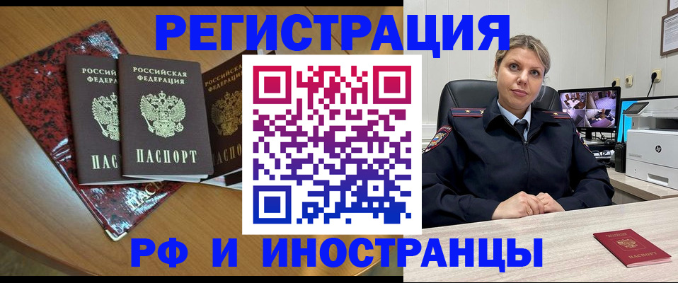 временная регистрация в квартире в Новотроицке