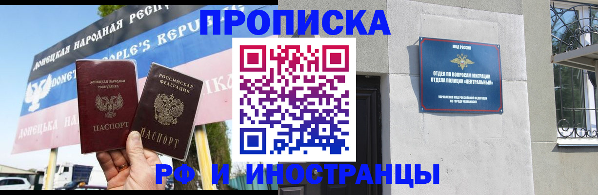 временная регистрация недорого в Новотроицке